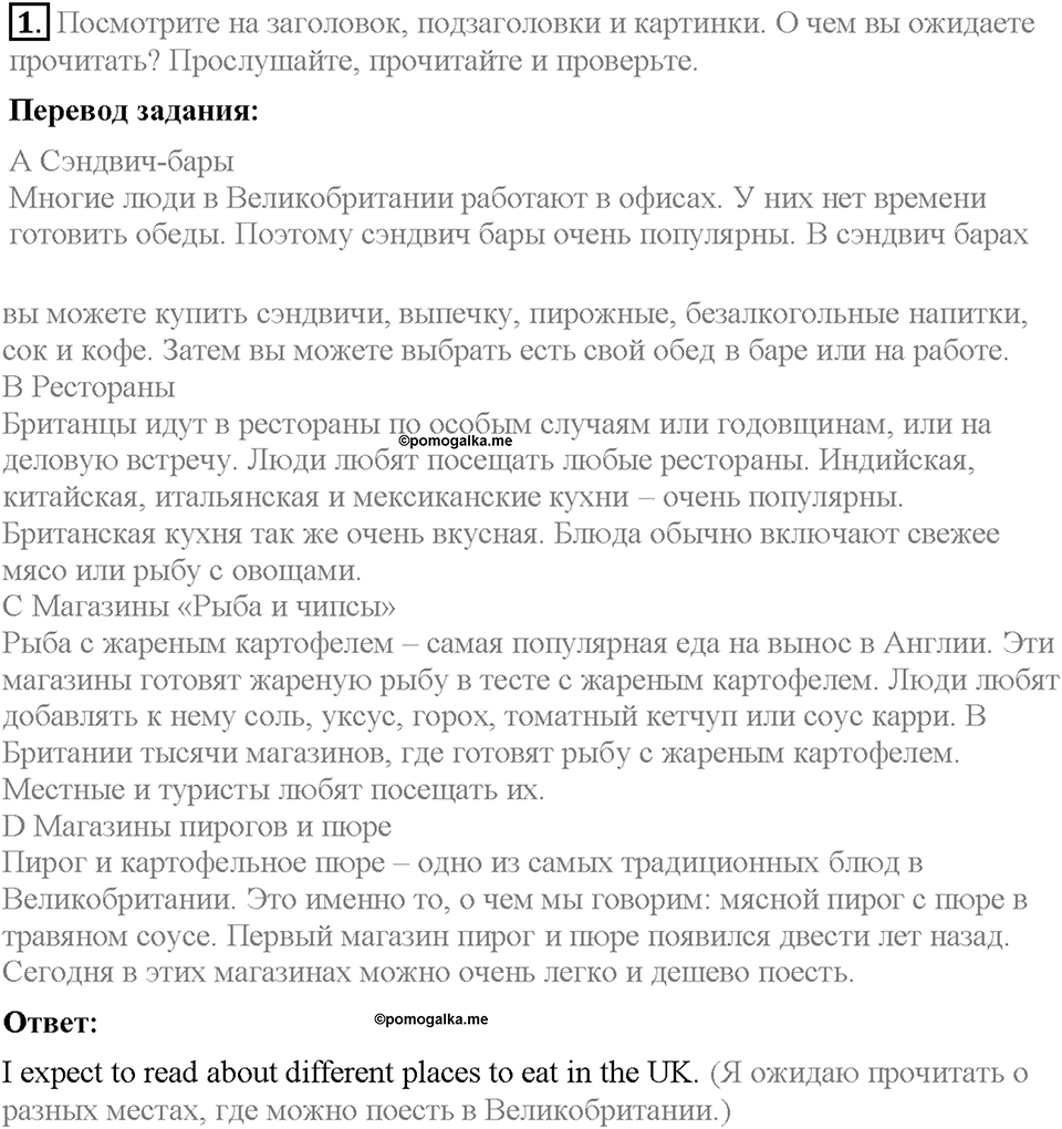Module 9. Страница 91. 9d. Culture corner. Задание №1 — решение 1