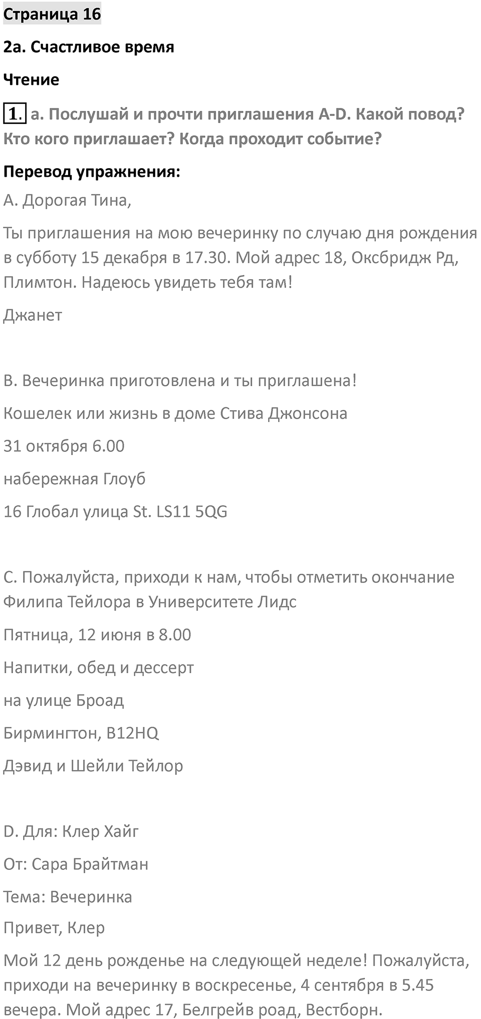 Страница 16 — решение 1