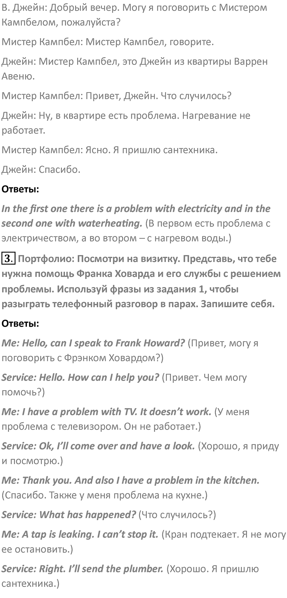 Страница 22 — решение 2