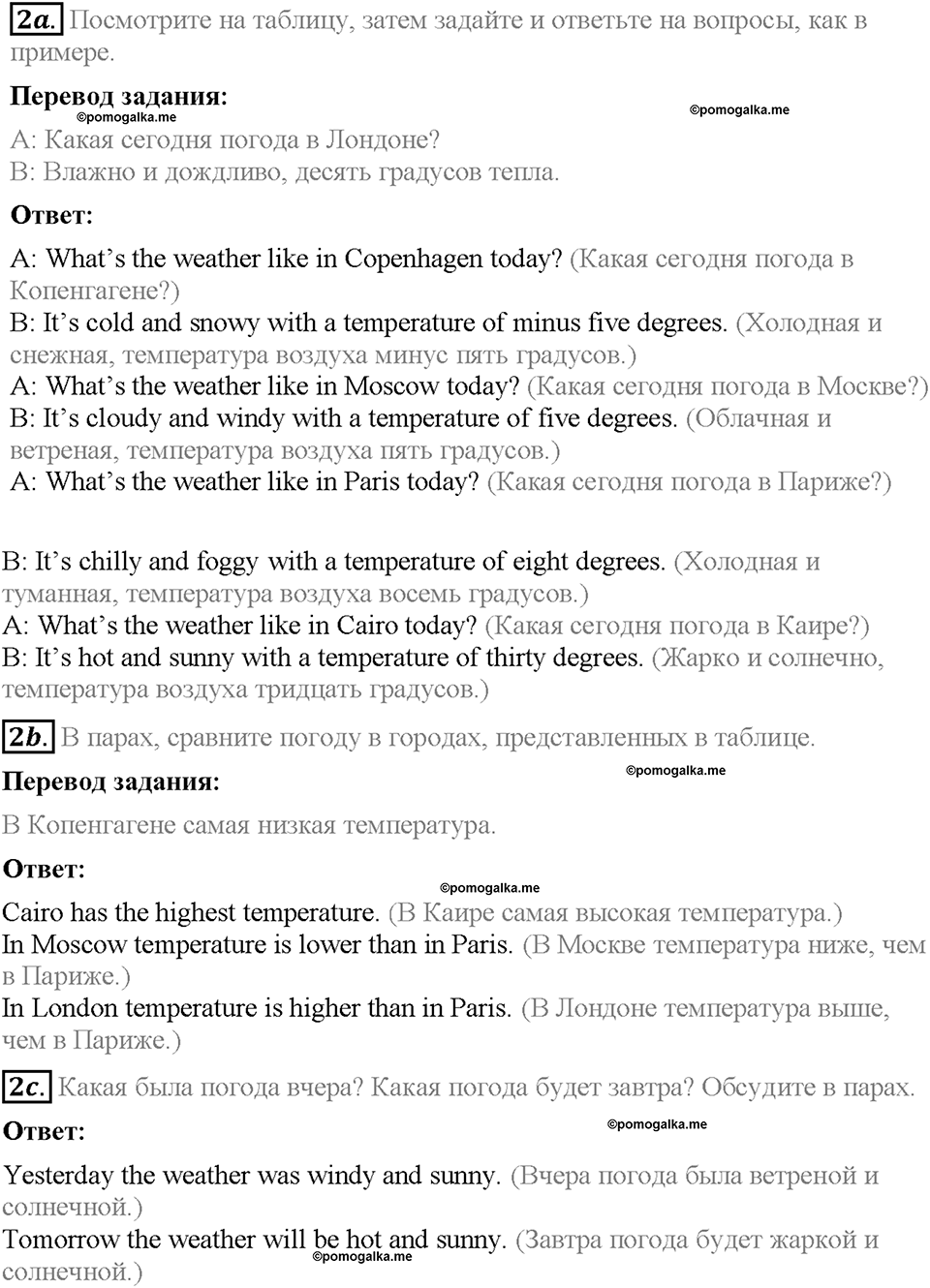 Module 10. Страница 98-99. 10b. What's the weather like?. Задание №2 — решение 1