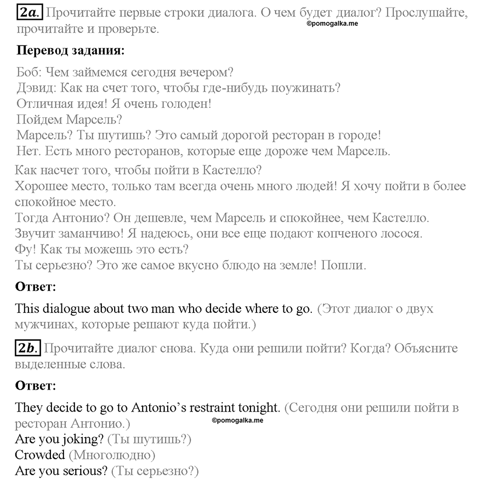 Module 8. Страница 78-79. 8b. Shall we?. Задание №2 — решение 1