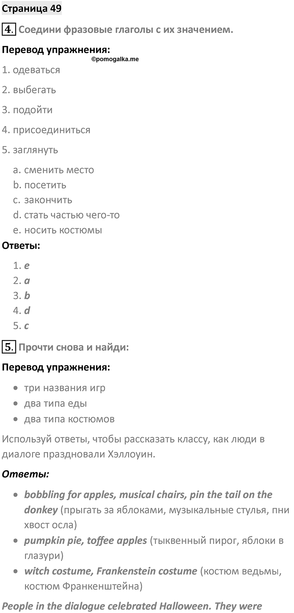 Страница 49 — решение 1