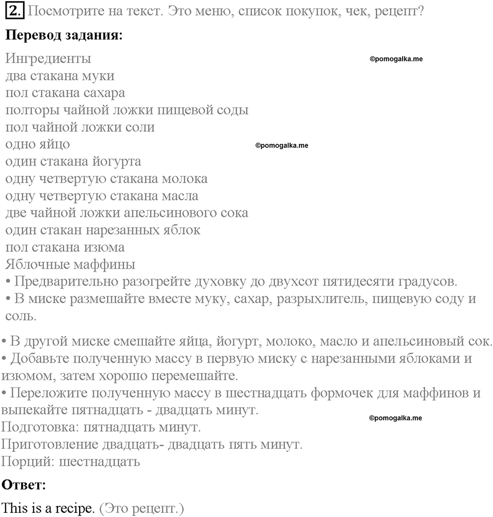Module 9. Страница 90. 9c. Let's cook. Задание №2 — решение 1