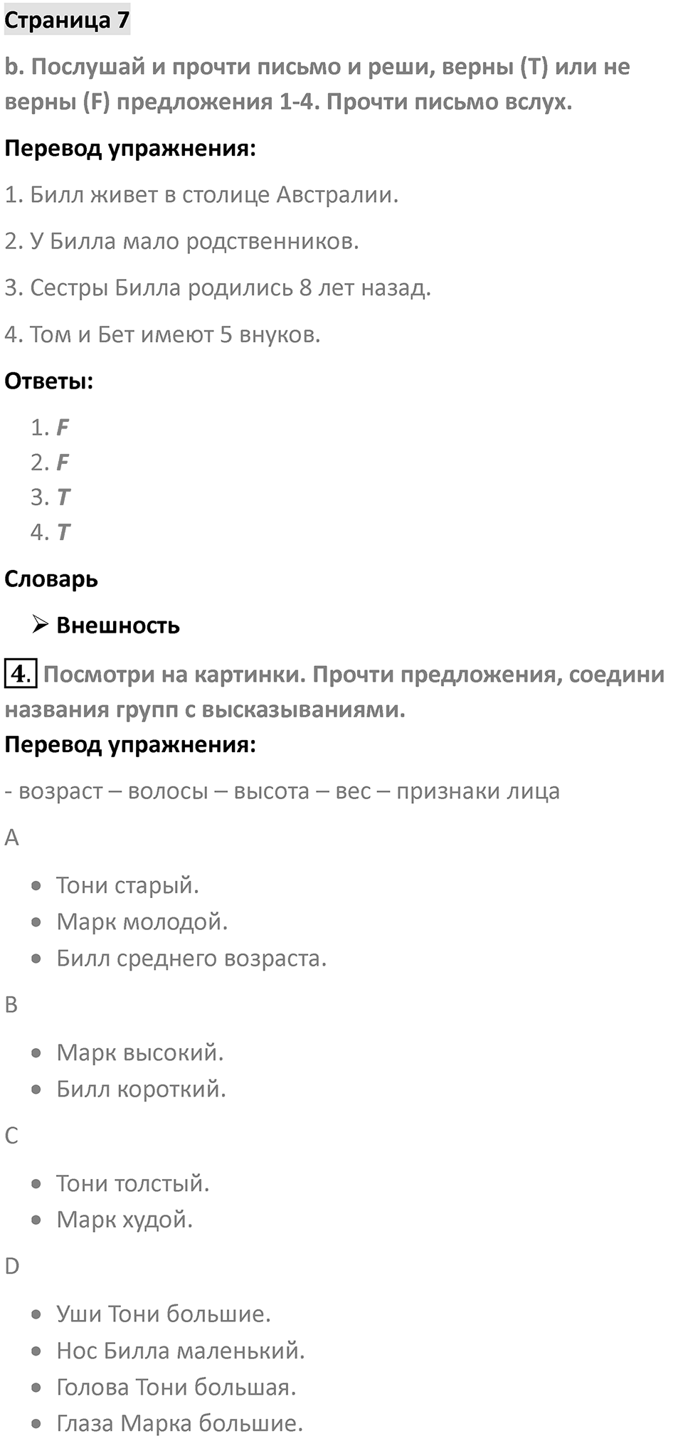 Страница 7 — решение 1