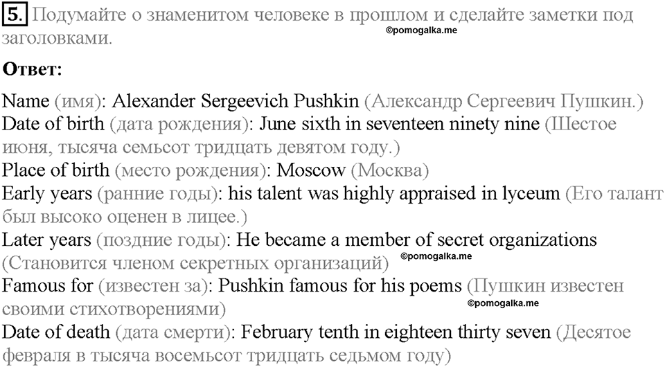 Module 7. Страница 70. 7c. Famous firsts. Задание №5 — решение 1