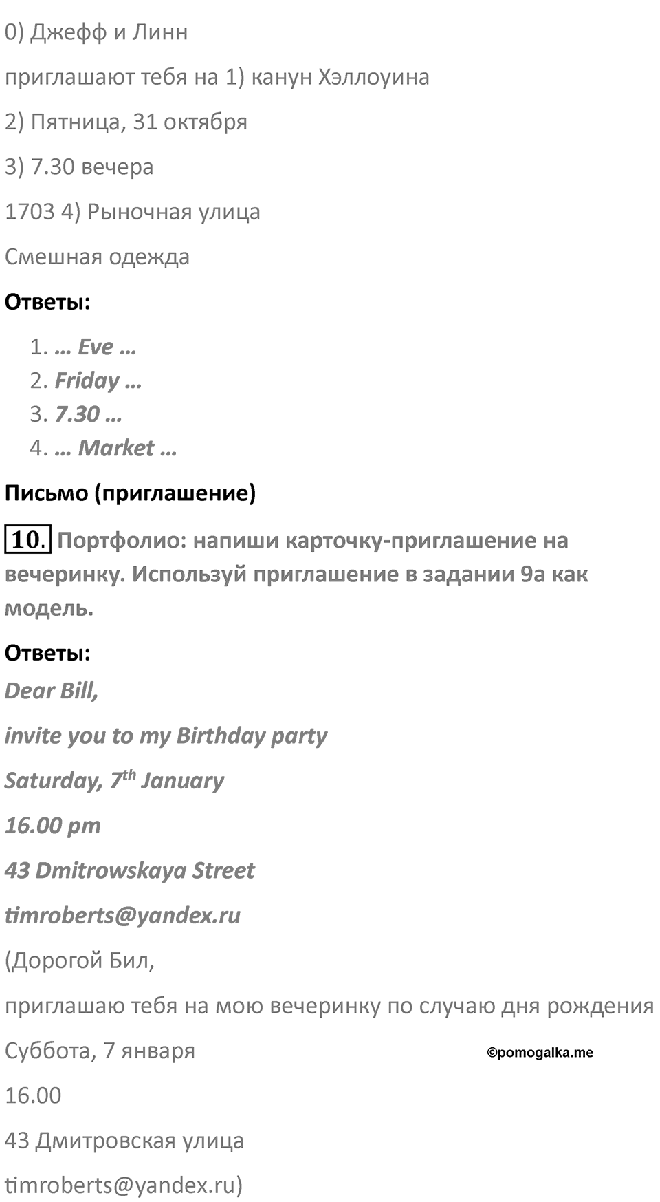 Страница 47 — решение 3