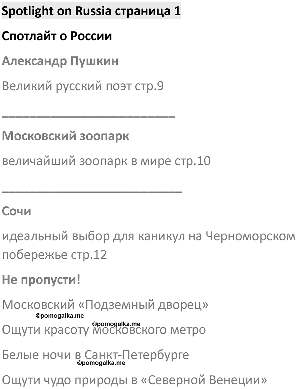 Spotlight on Russia, Страница 1 — решение 1