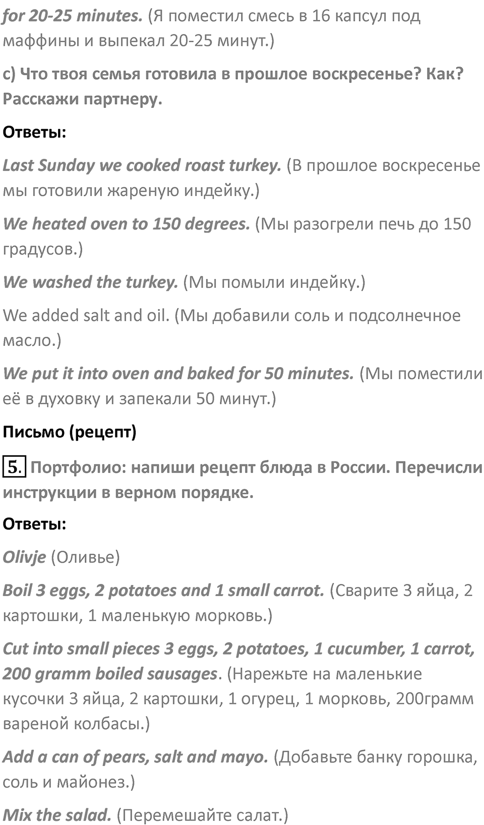 Страница 90 — решение 5