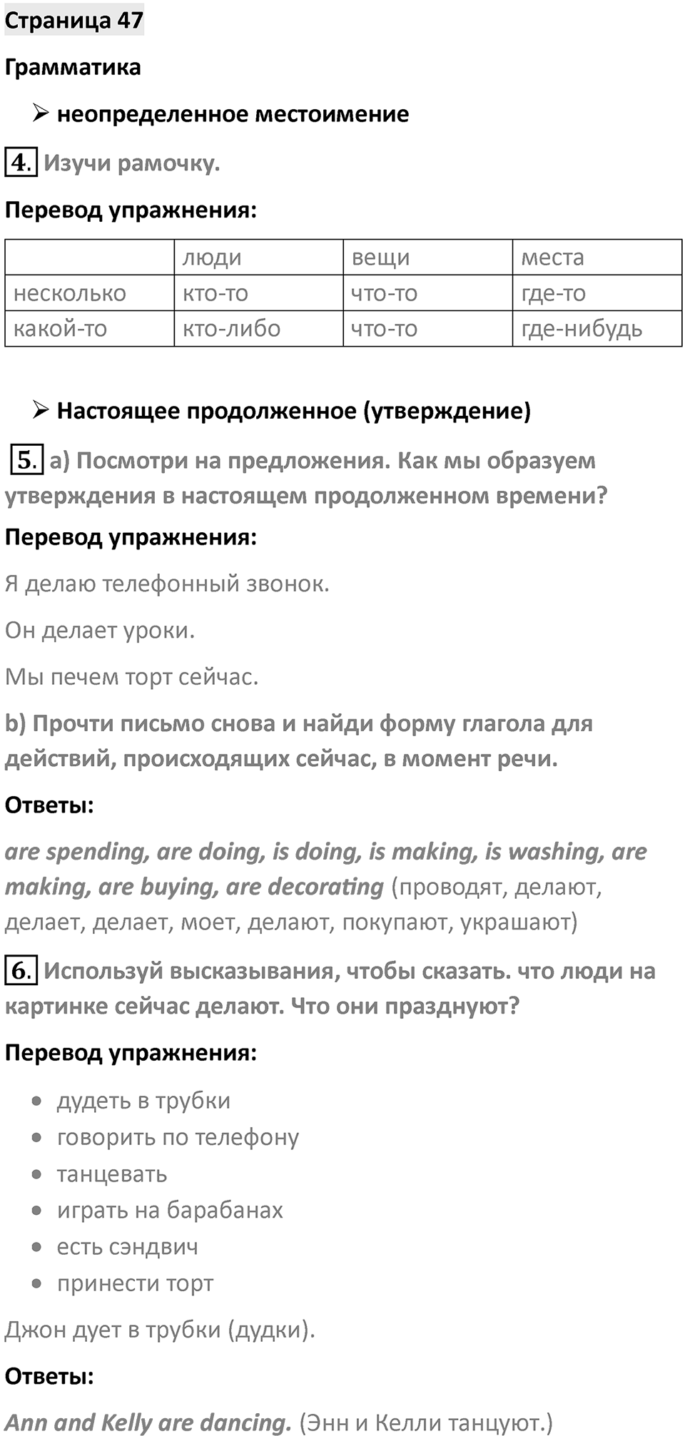 Страница 47 — решение 1