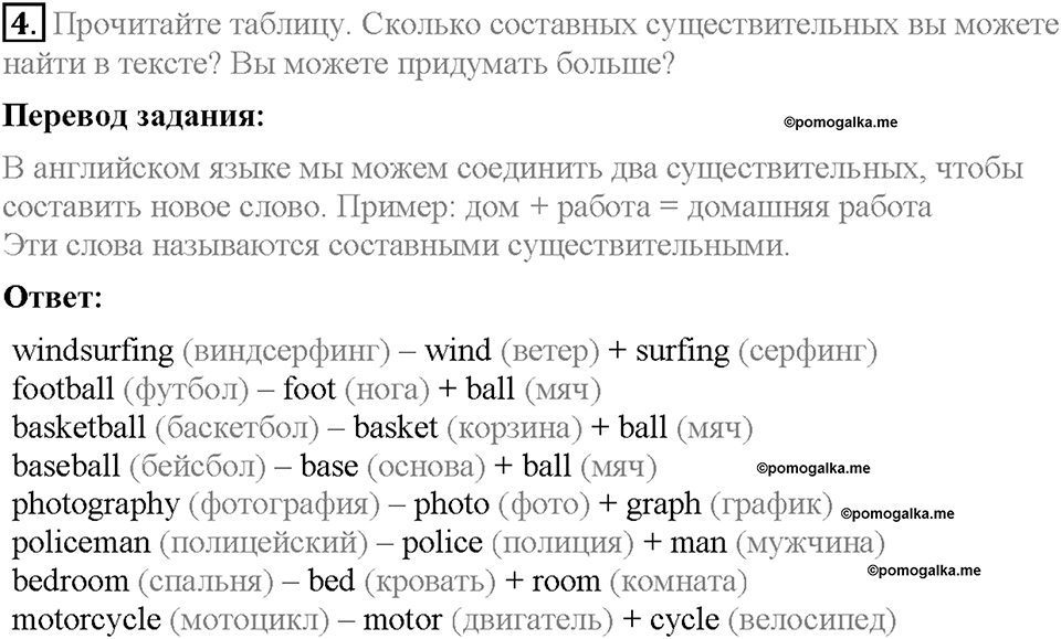 Module 6. Страница 56-57. 6a. Free time. Задание №4 — решение 1