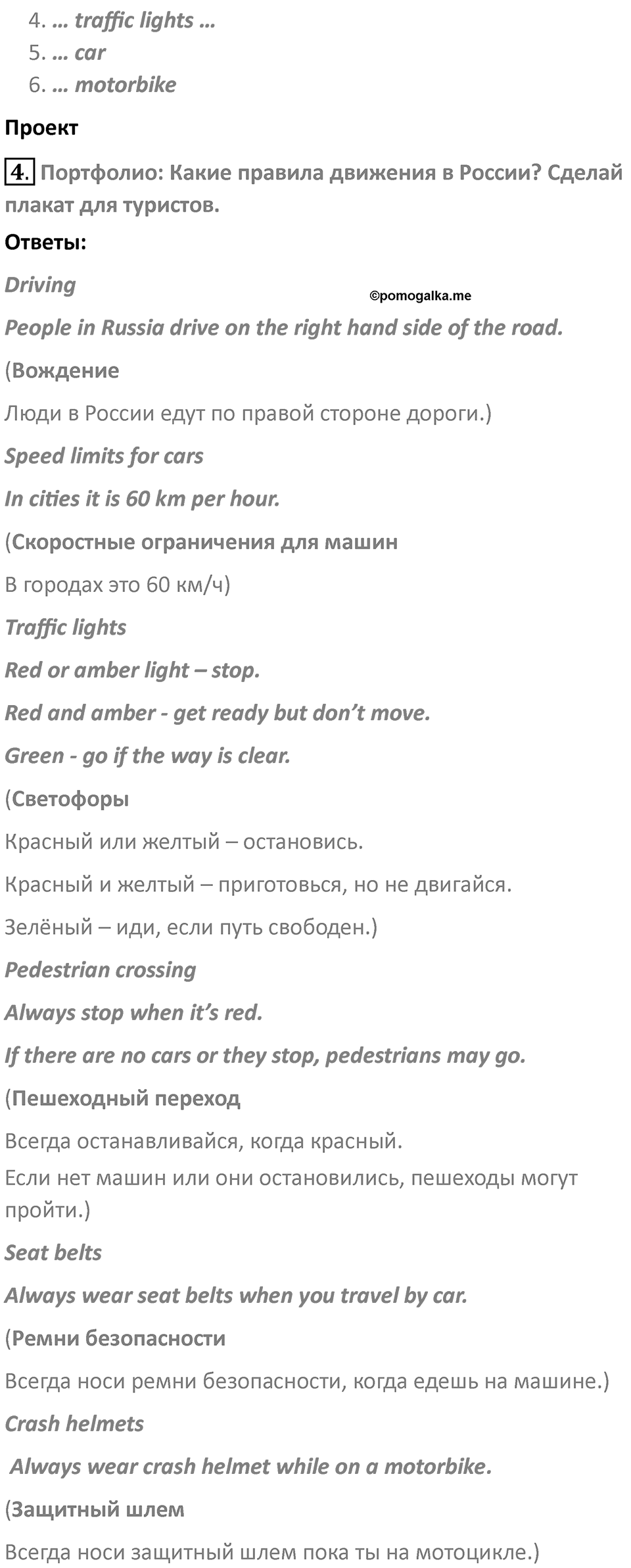 Страница 31 — решение 4