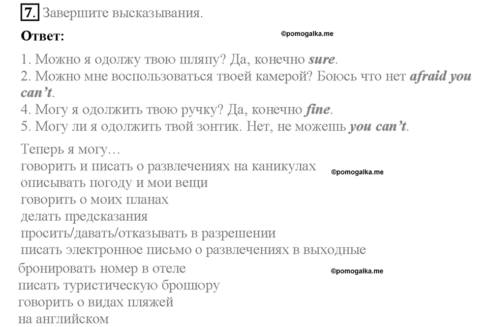 Module 10. Страница 104. Progress check. Задание №7 — решение 1