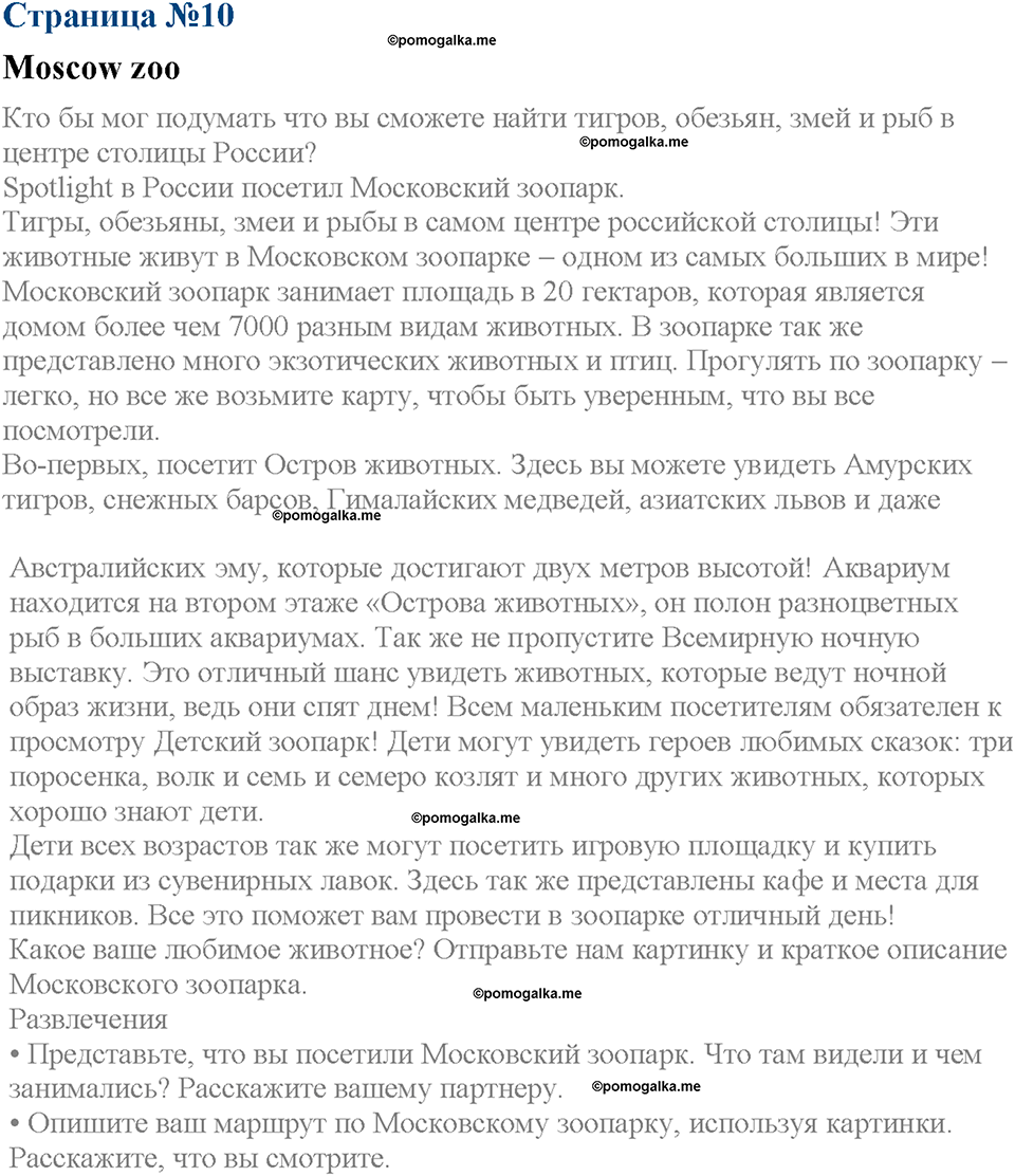 Module 10. Spotlight in Russia. Задание №10 — решение 1