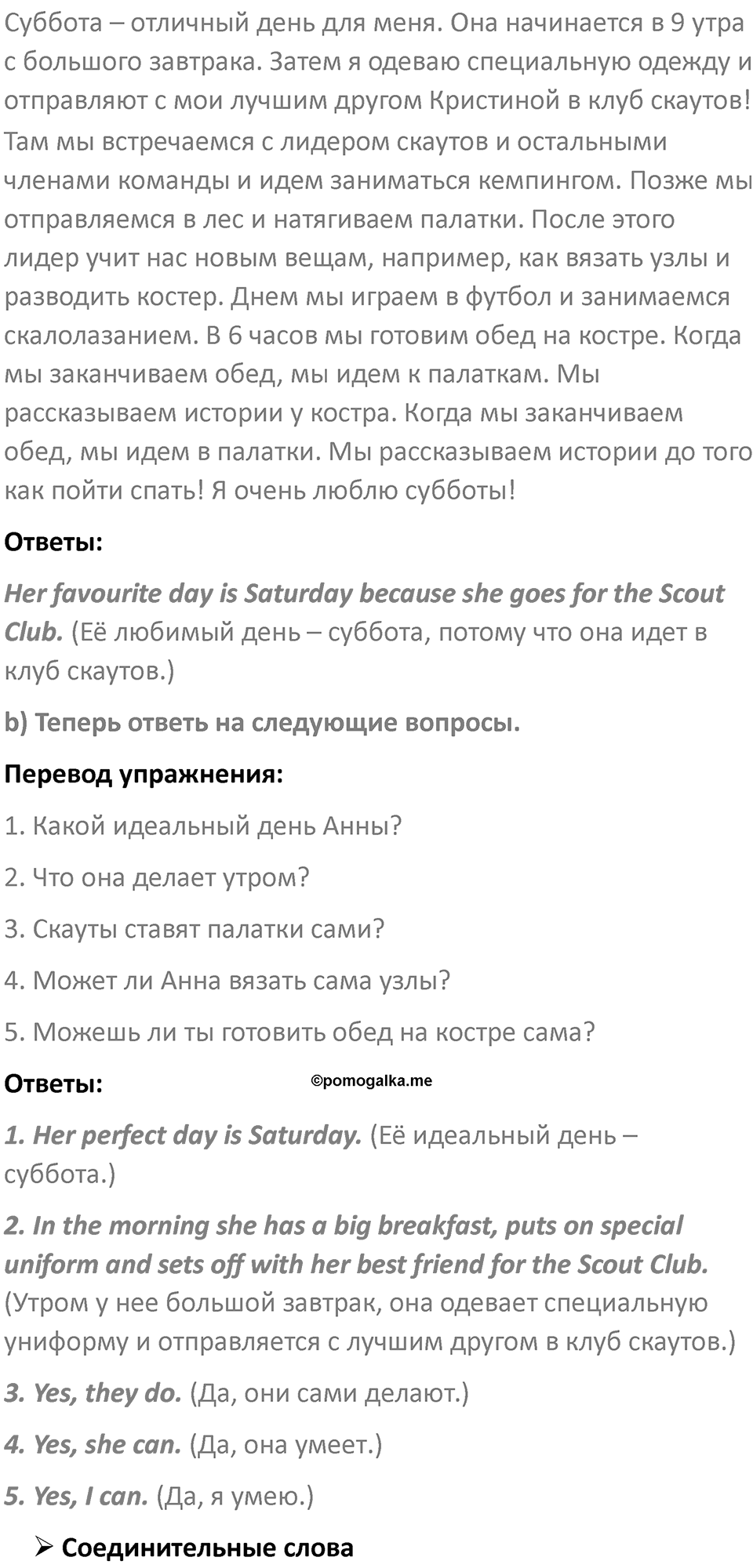 Страница 40 — решение 2