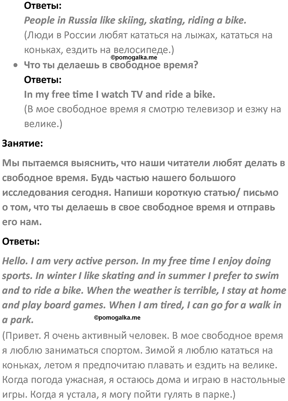 Spotlight on Russia, Страница 8 — решение 2