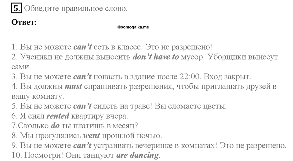 Module 8. Страница 84. Progress check. Задание №5 — решение 1