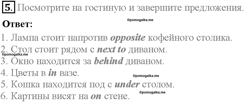 Module 2. Страница 18-19. 2b. My place. Задание №5 — решение 1