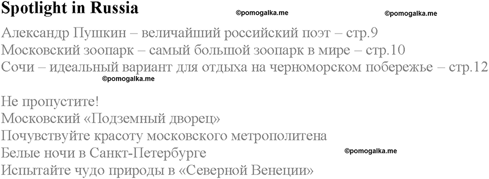 Module 10. Spotlight in Russia. Задание №1 — решение 1