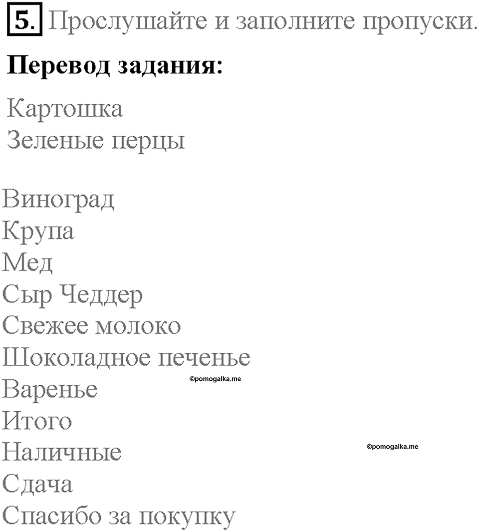 Module 9. Страница 86-87. 9a. Food and drink. Задание №5 — решение 1