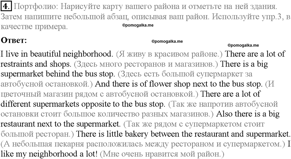 Module 2. Страница 20. 2c. My neighbourhood. Задание №4 — решение 1