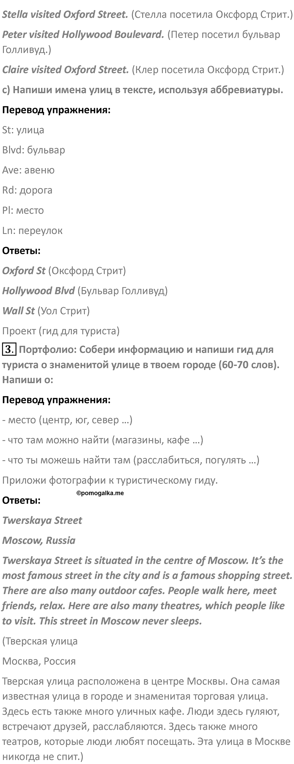Страница 21 — решение 3