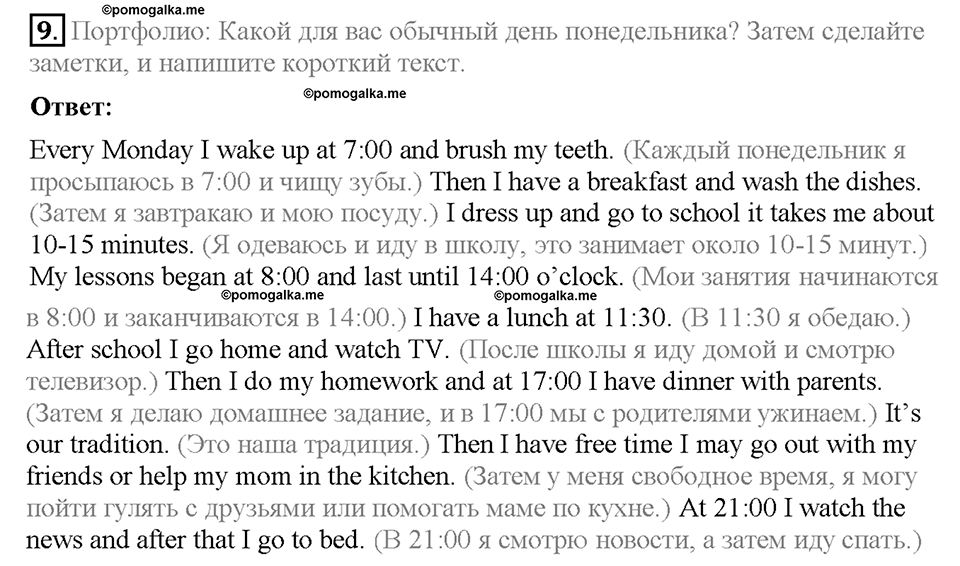 Module 4. Страница 36-37. 4a. Day in, Day out. Задание №9 — решение 1