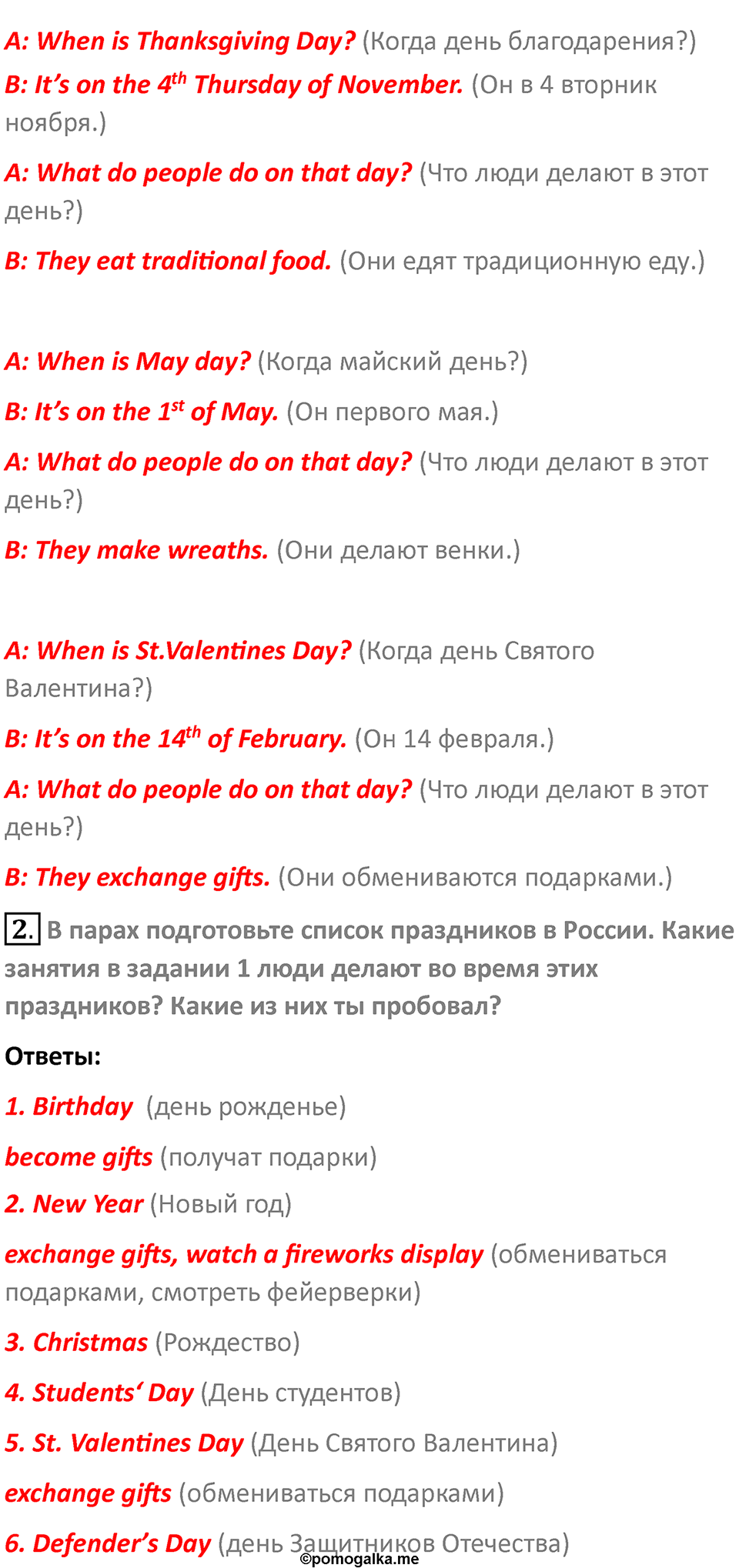 Страница 48 — решение 2