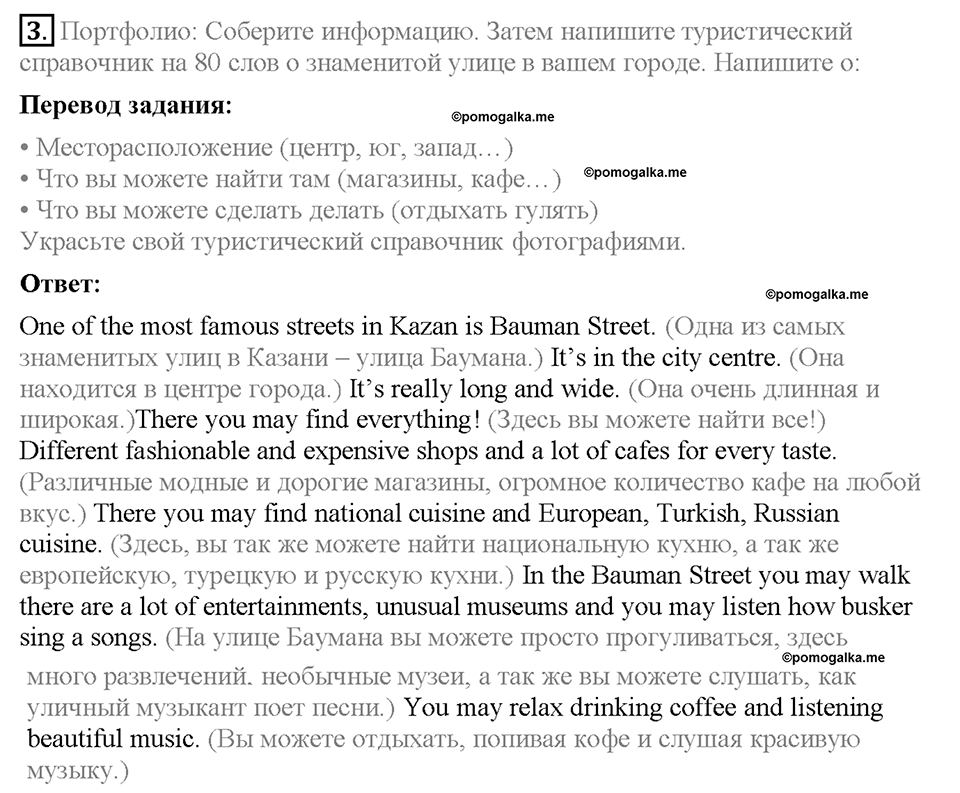 Module 2. Страница 21. 2d. Culture corner. Задание №3 — решение 1