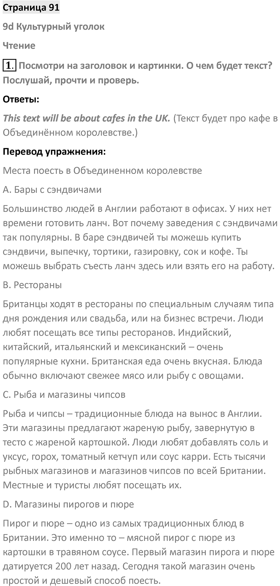 Страница 91 — решение 1