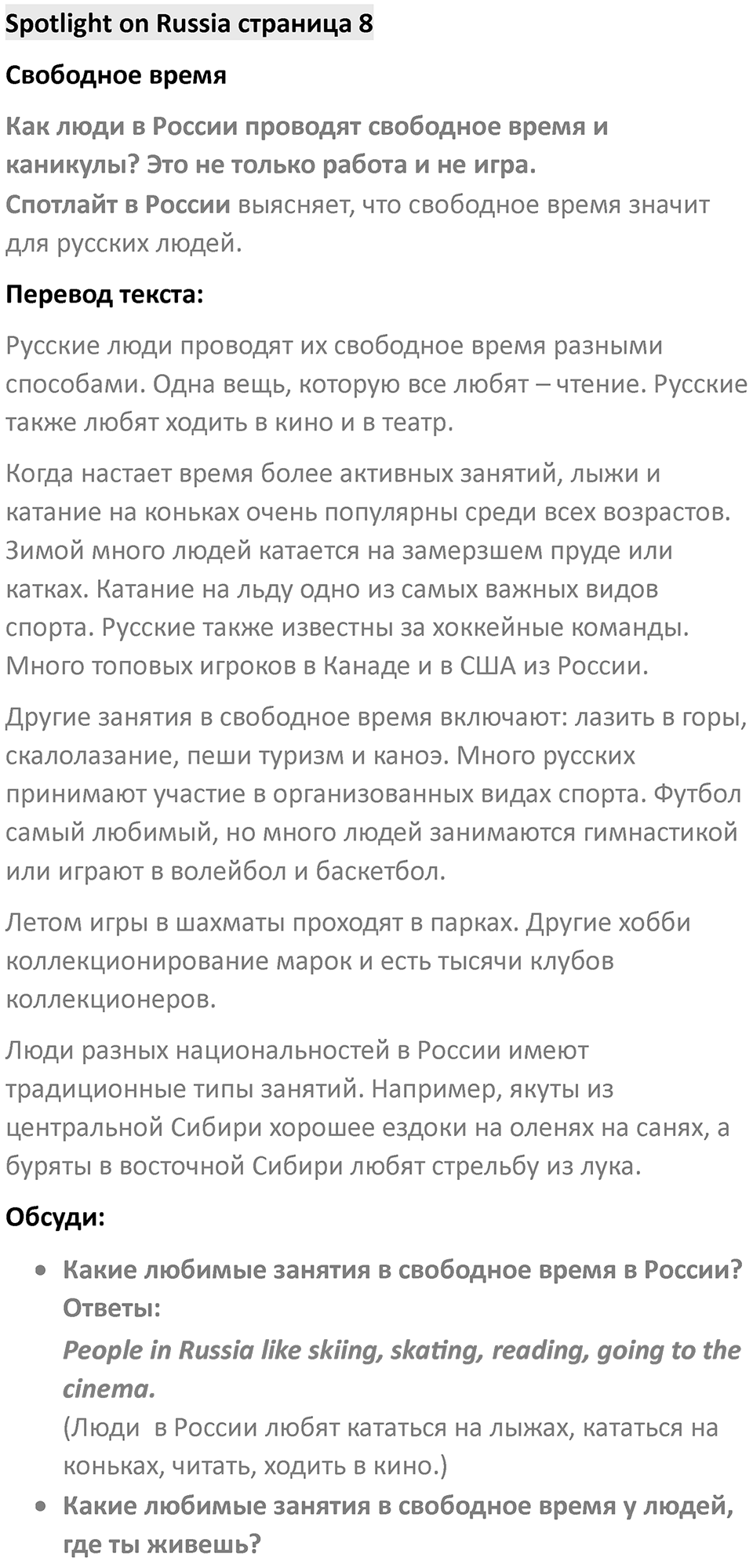 Spotlight on Russia, Страница 8 — решение 1