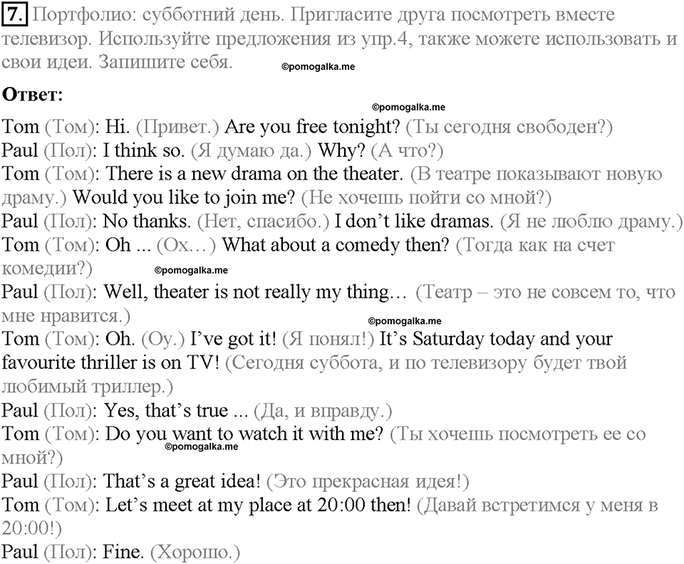 Module 4. Страница 38-39. 4b. How about...?. Задание №7 — решение 1