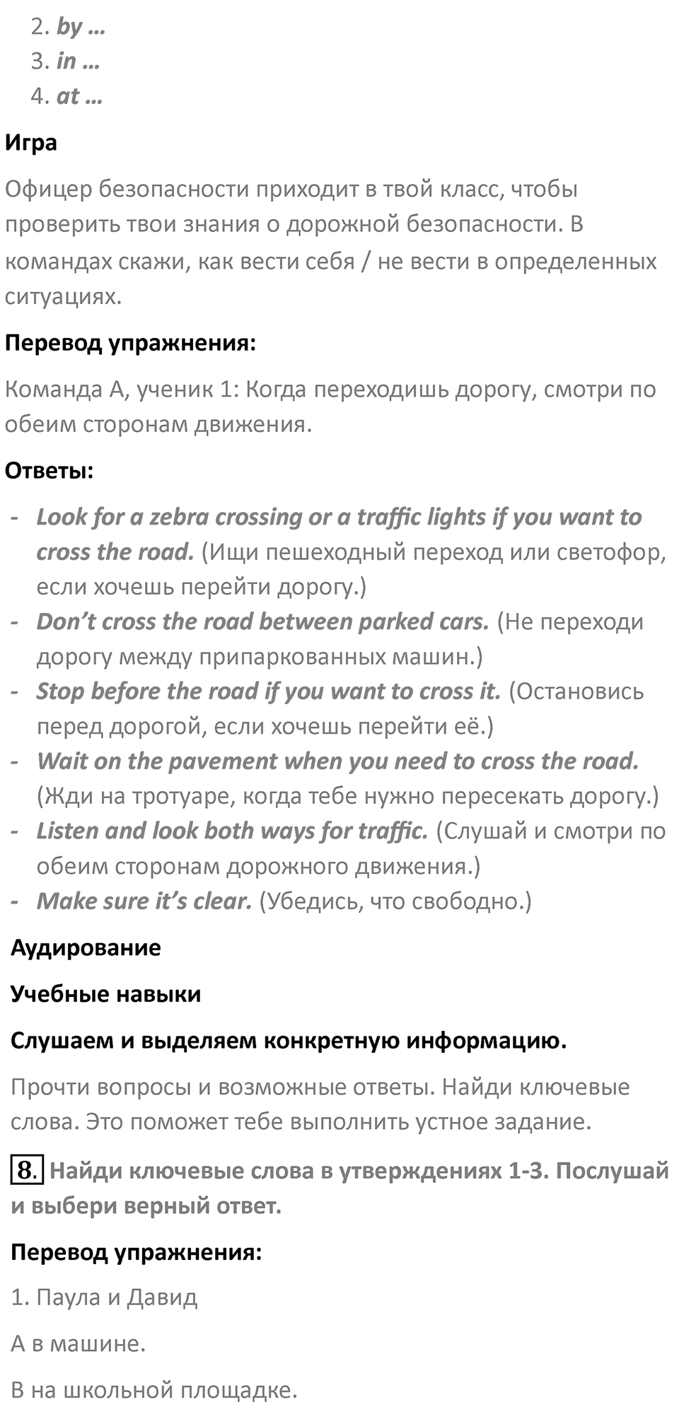 Страница 27 — решение 2
