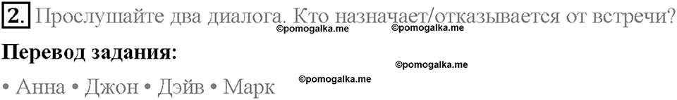 Module 4. Страница 42. English in use. Задание №2 — решение 1