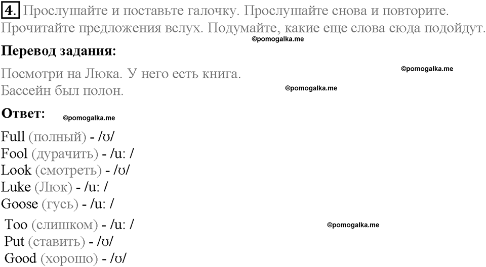 Module 2. Страница 22. English in use. Задание №4 — решение 1
