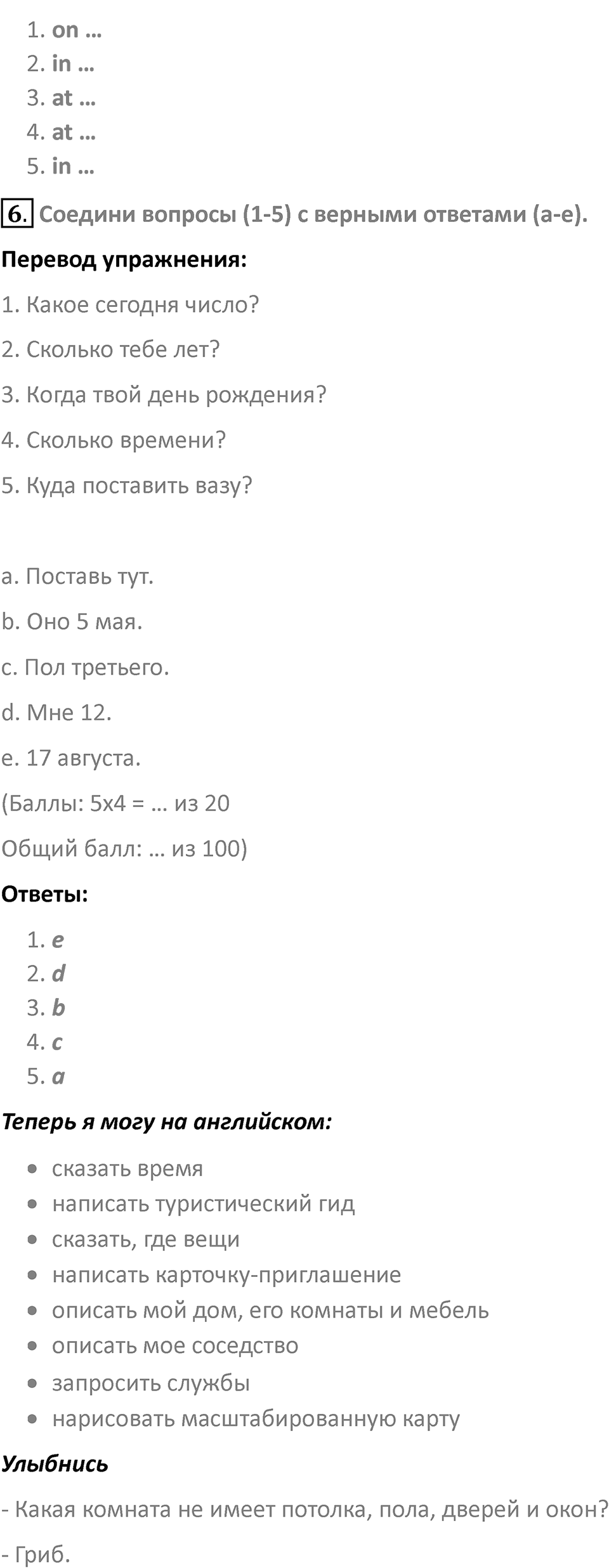 Страница 24 — решение 3