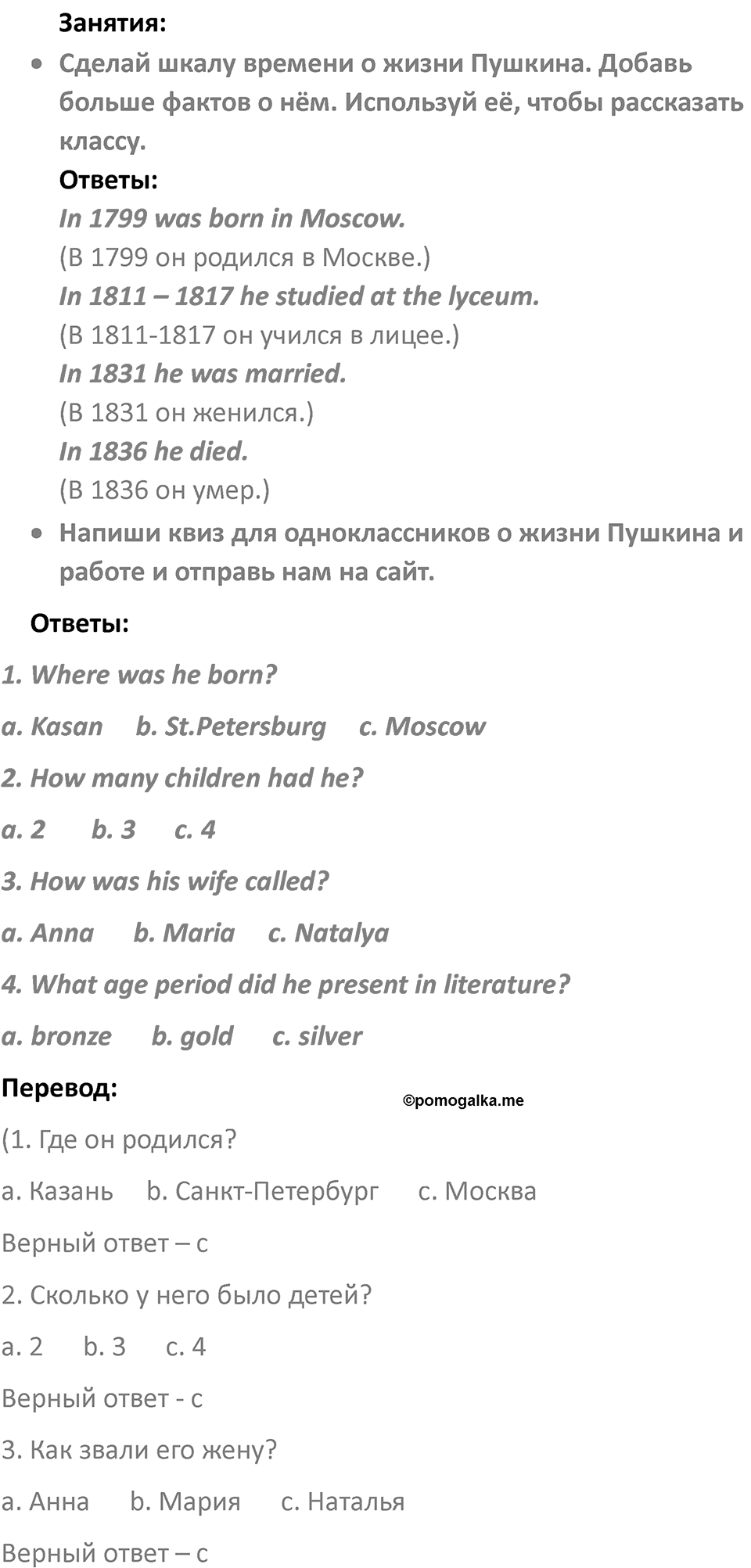 Spotlight on Russia, Страница 9 — решение 2
