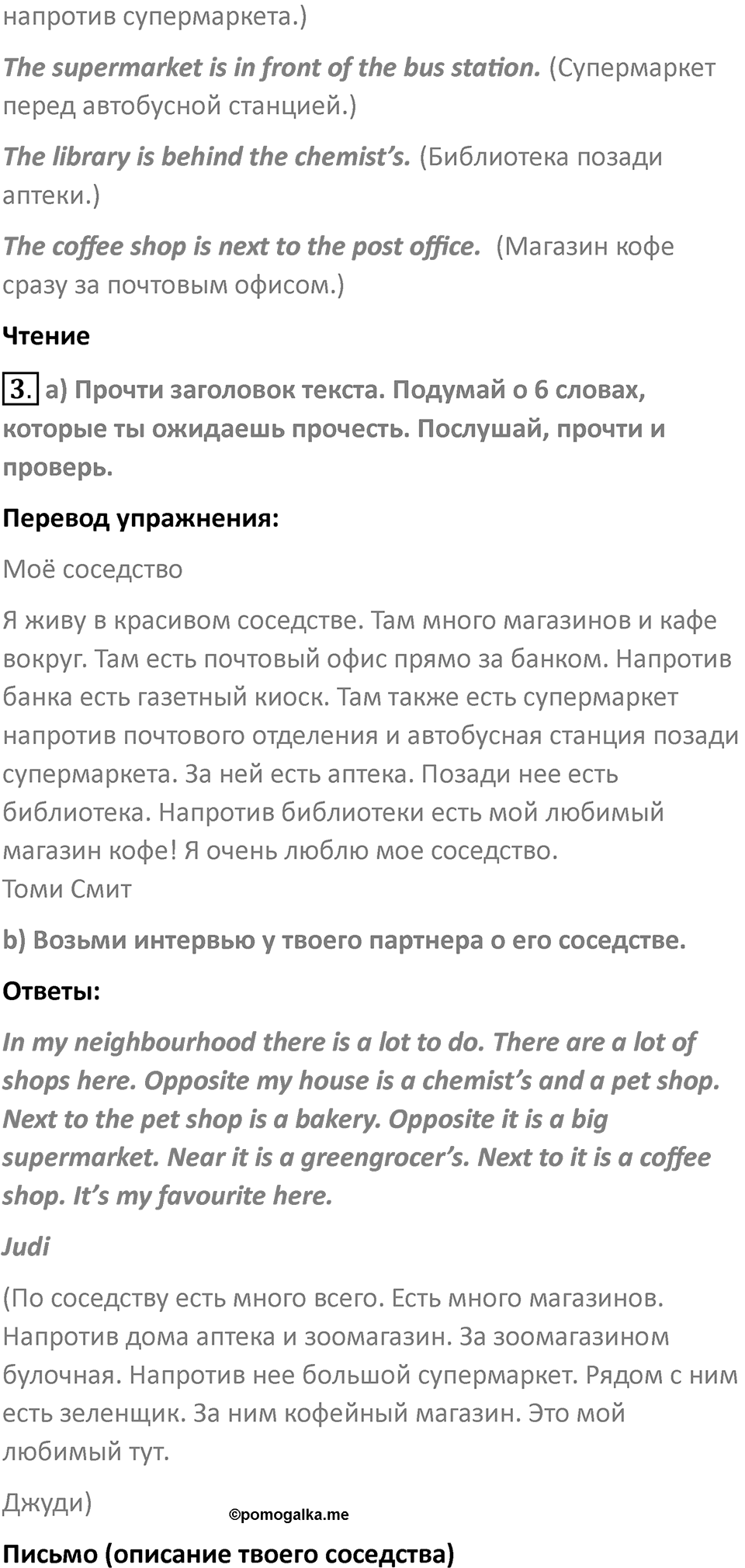 Страница 20 — решение 3