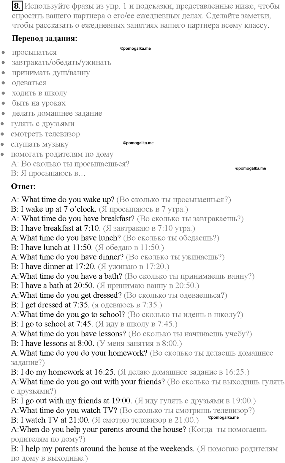 Module 4. Страница 36-37. 4a. Day in, Day out. Задание №8 — решение 1