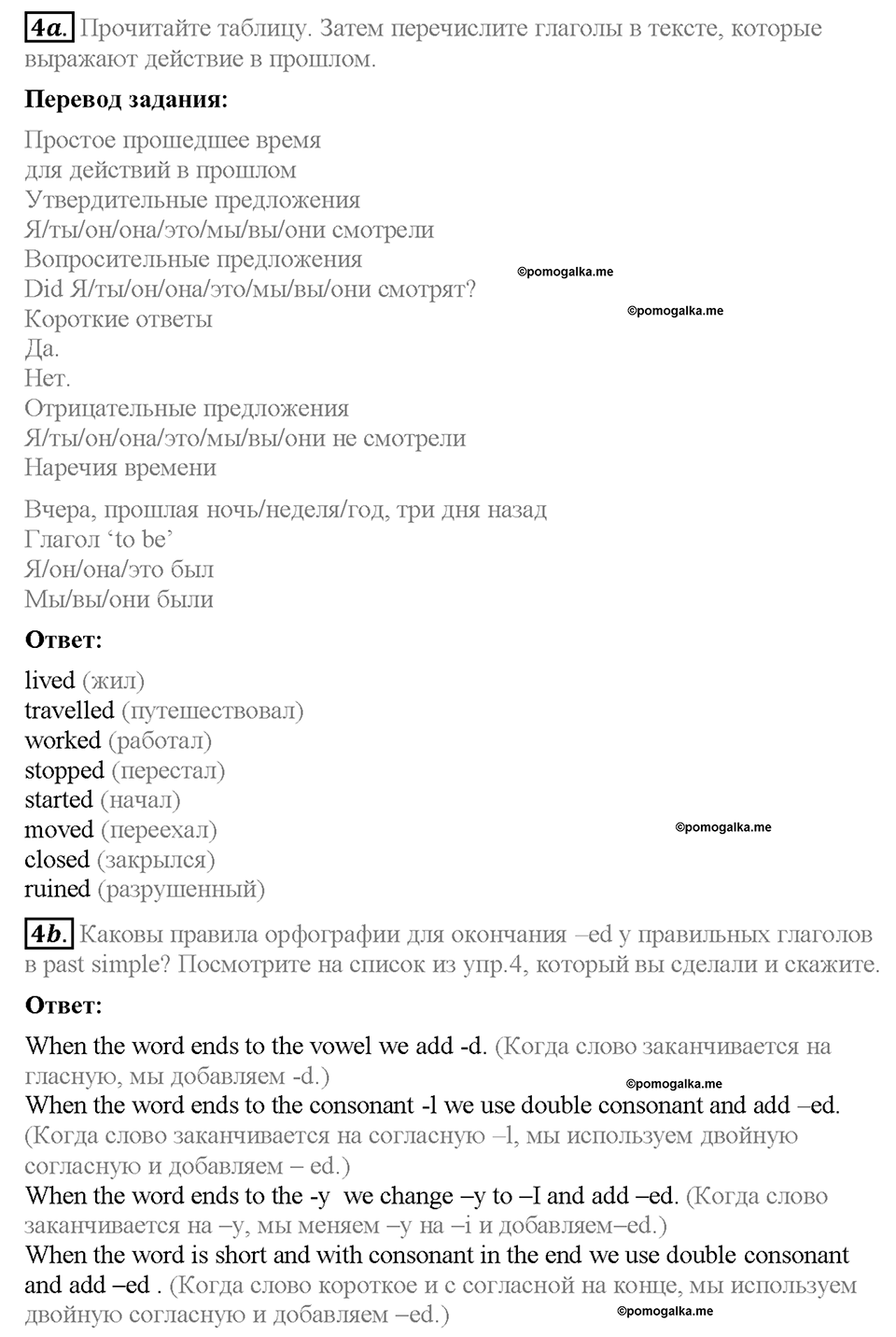 Module 7. Страница 66-67. 7a. In the past. Задание №4 — решение 1