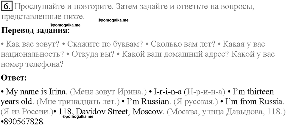 Module 1. Страница 8-9. 1b. Who are you?. Задание №6 — решение 1