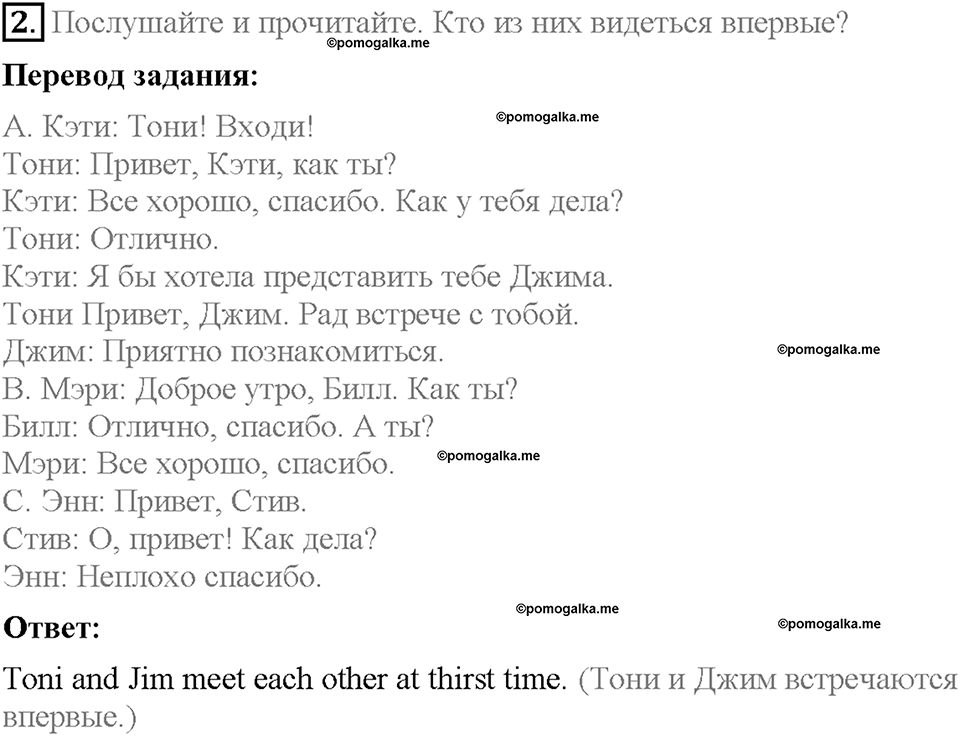 Module 1. Страница 12. English in use. Задание №2 — решение 1