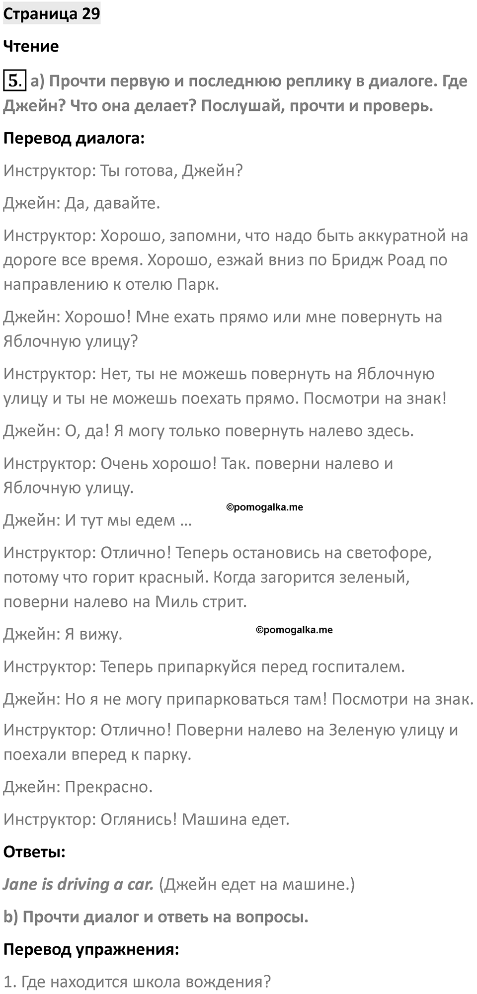 Страница 29 — решение 1