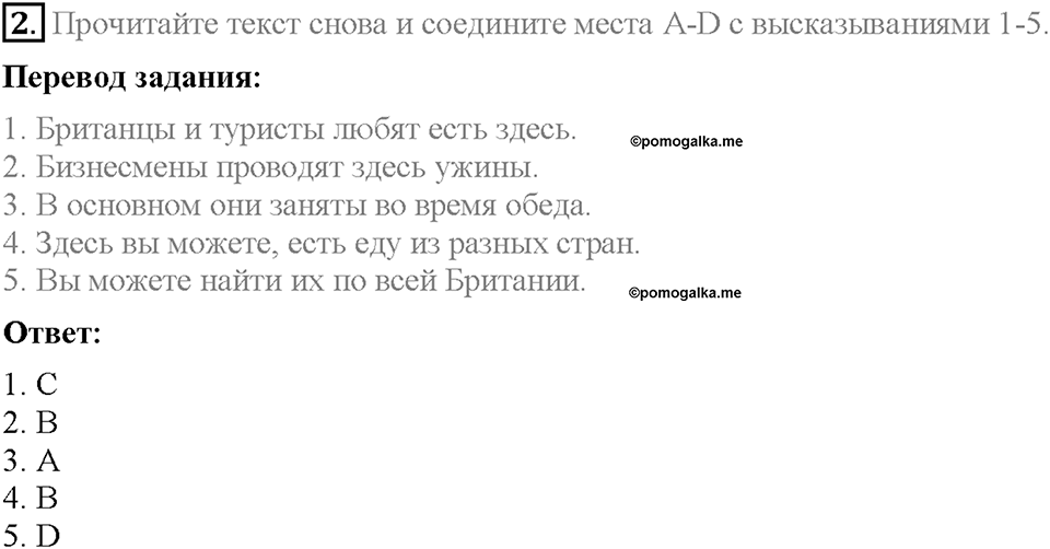 Module 9. Страница 91. 9d. Culture corner. Задание №2 — решение 1