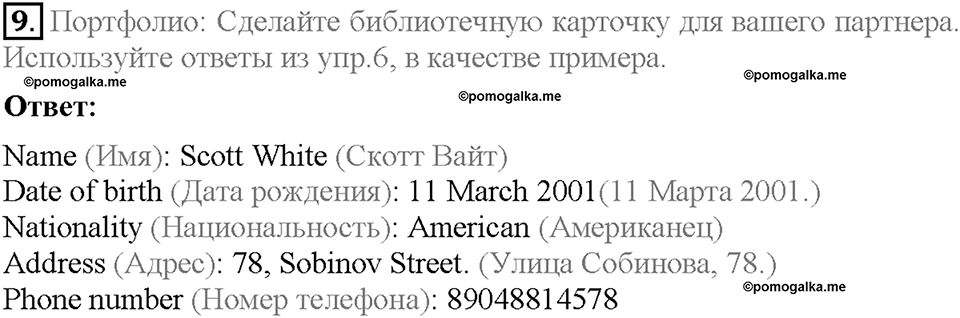 Module 1. Страница 8-9. 1b. Who are you?. Задание №9 — решение 1