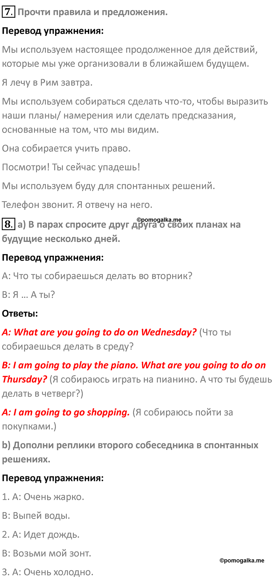Страница 99 — решение 2