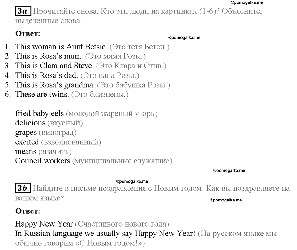 Module 5. Страница 46-47. 5a. Festive time. Задание №3 — решение 1