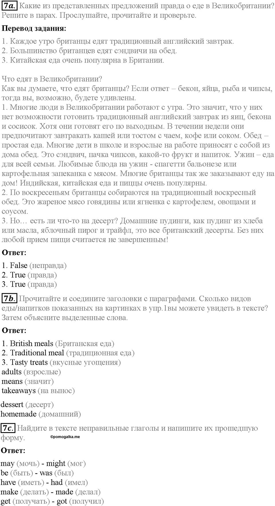Module 9. Страница 86-87. 9a. Food and drink. Задание №7 — решение 1