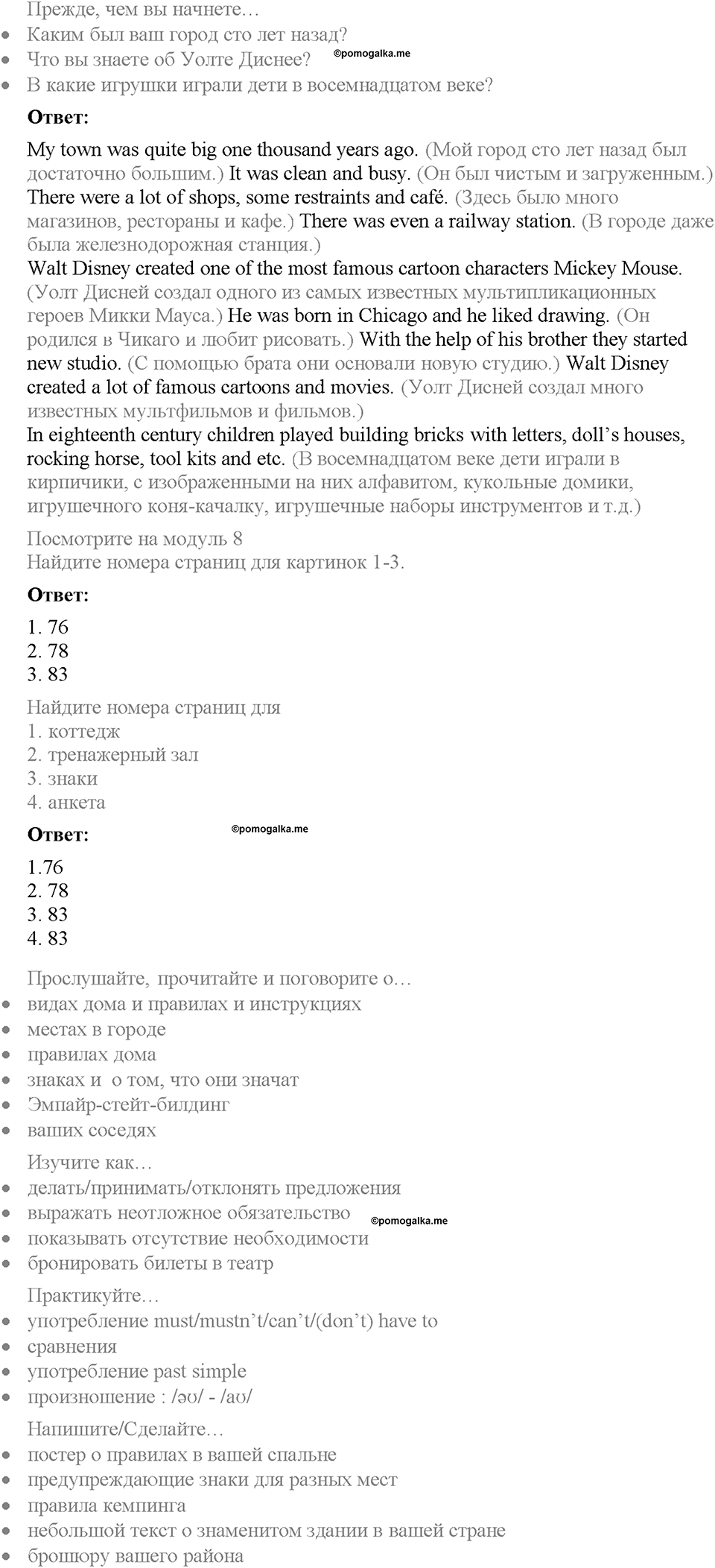 Module 8. Страница 75. Rules & Regulations. Задание №1 — решение 1