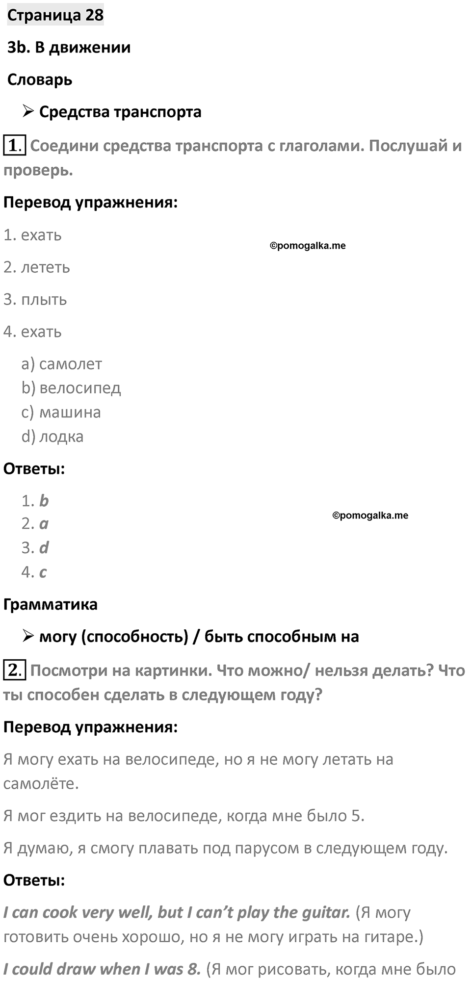 Страница 28 — решение 1