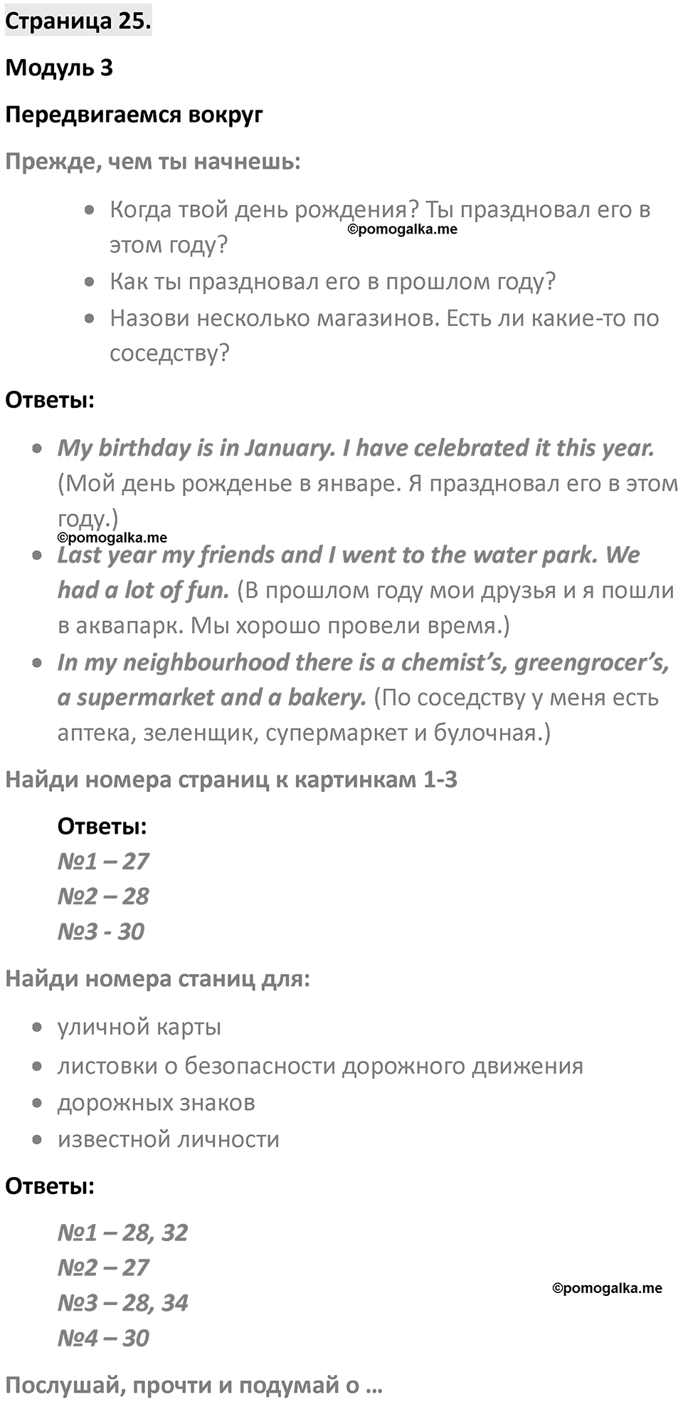 Страница 25 — решение 1